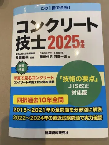 콘크리트 기사 2025년판