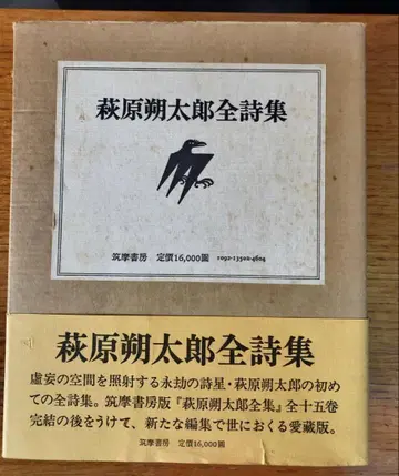 하기와라 사쿠타로 전 시집