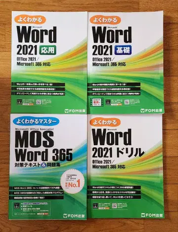 FOM출판 알기 쉬운 MOS word 365 4권 세트