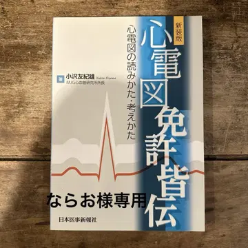 심전도 면허개전 심전도 읽는 법, 생각하는 법