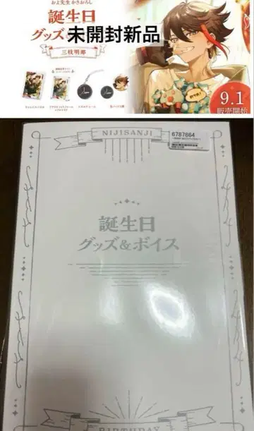 사에구사 아키나 생일 굿즈 풀세트