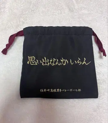 하이큐 복조리 이나리자키