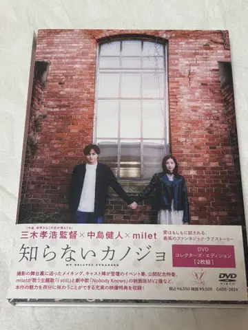 모르는 그녀 DVD 초회 생산 한정 2매 세트