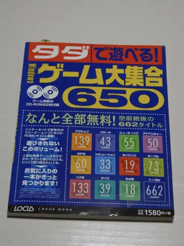 게임 대집합 650