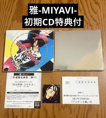 -MIYAVI- [자신 혁명] [myv POPS] 초회판 혜택 포함