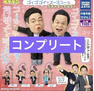 전4종 컴플리트 세트 다이앤 가챠 고이고이스