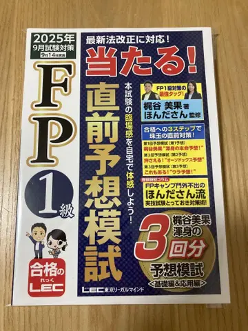 FP1급 적중! 직전 예상 모의고사 2025년 9월 시험 대책