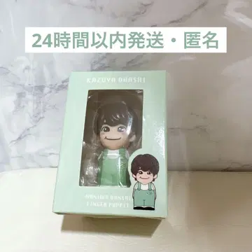 나니와단시 오오하시 카즈야 손가락 인형