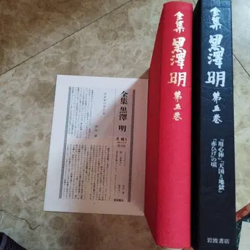 전집 구로사와 아키라 제5권 1988년 초판 443P 월보 있음.