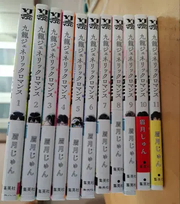 구룡 제네릭 로맨스 11권 세트