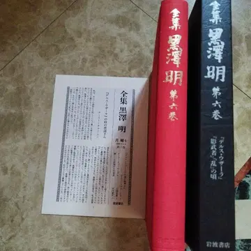 전집 구로사와 아키라 제6권 1988년 393P 월보 있음