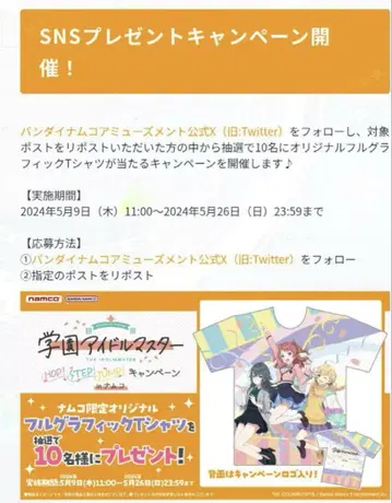 학원 아이돌 마스터 학마스 namco 콜라보 한정판 풀그래 T셔츠