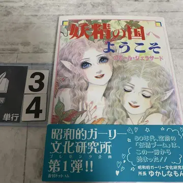 요정의 나라에 어서 오세요