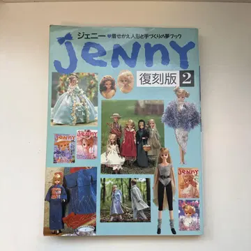 제니 복각판 2 옷 갈아입히기 드레스 수예 Jenny