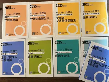 2025년 사회보험노무사 선택식 문제집 전 과목 9권 세트