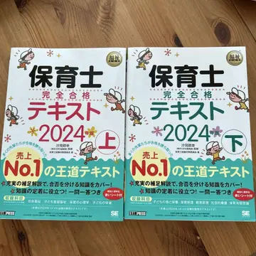 보육사 완전 합격 텍스트 2024 상하의 세트
