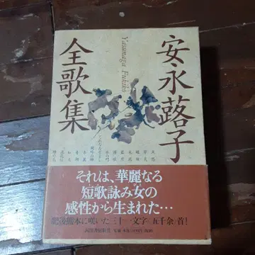 야스나가 쿄시 전 노래 모음집