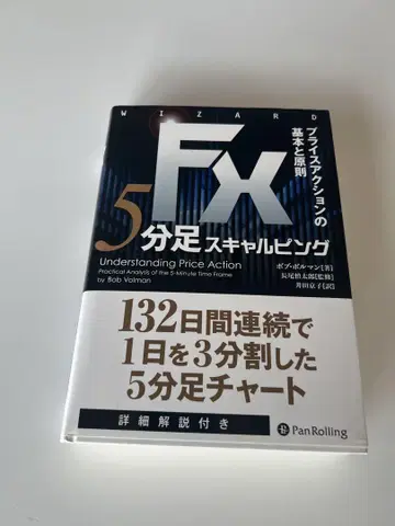 FX 5분봉 스캘핑 프라이스 액션의 기본과 원칙