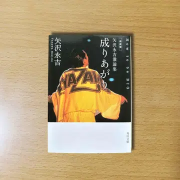 신장판 야자와 에이요시 격론집 How to be BIG 가도카와 문고