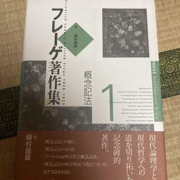프레게 저작집 1