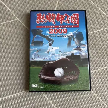 열투 고시엔 2009 DVD