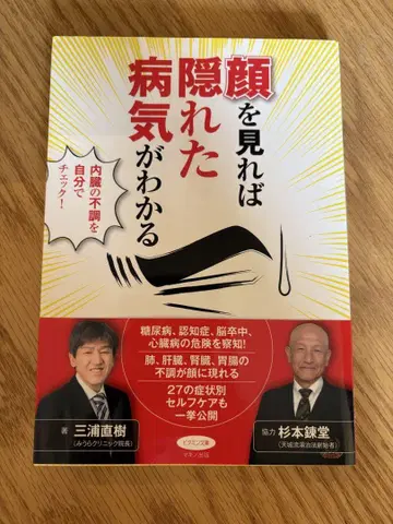 얼굴을 보면 숨겨진 병을 알 수 있다! 내장 부조를 스스로 체크!