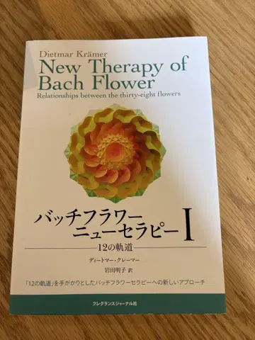 바 Bach 플라워 뉴 테라피 1 (12개의 궤도)