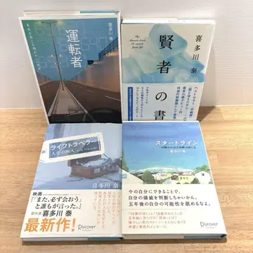 [ 4권 세트 ] 기타가와 야스시 운전자, 현자의 서 외