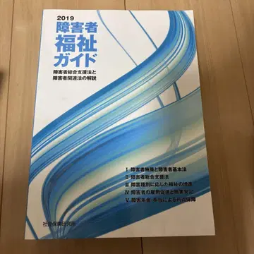 장애인 복지 가이드 2019