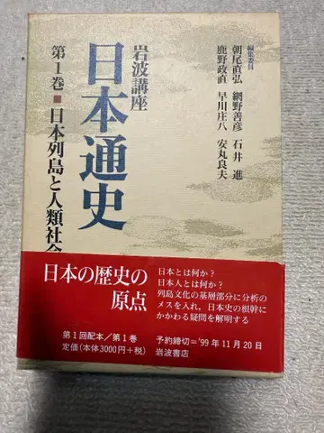 이와나미 강좌 [ 일본 통사 ] 전21권 (별권2) 총23권