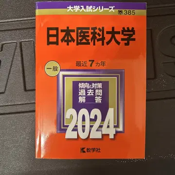 일본 의과대학