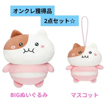 모찌냐미 BIG 봉제 인형 마스코트 2세트