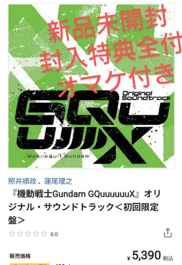 기동전사 Gundam GQuuuuuuX 건담 CD 사운드트랙 초회 한정판
