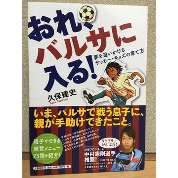 [ 새상품급 오비 없음 ] 나, 바르사 입단! 쿠보 타케후사