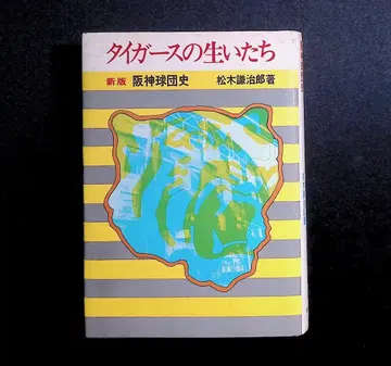 타이거즈의 성장, 마츠키 켄지로 저