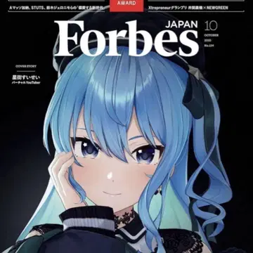 Forbes JAPAN 2025년 10월호