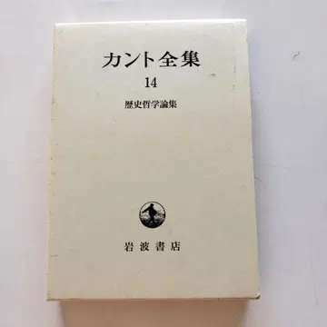 칸트 전집 14 역사 철학 논집