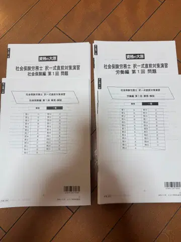 오하라 사회보험노무사24 직전 대책 문제 책자 2025년