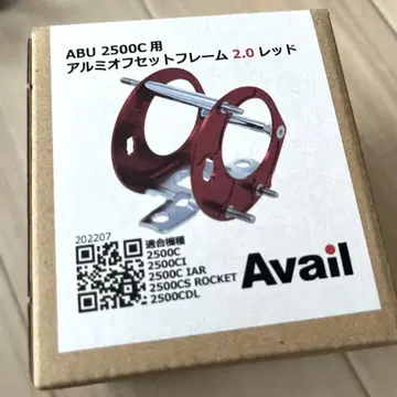 Abu 2500c용 아베일 프레임