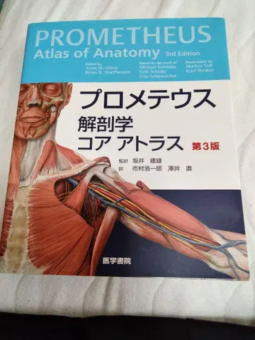 프로메테우스 해부학 코어 아틀라스 제3판