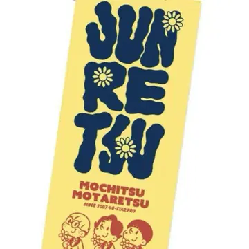 준레츠 오차모치 타월 15주년 투어 타월