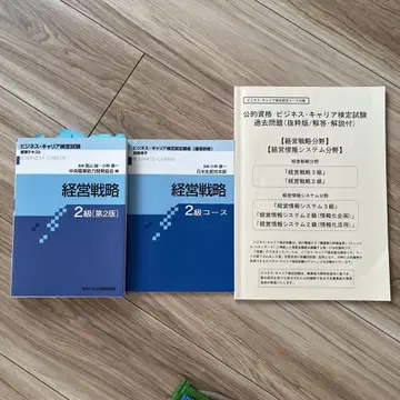 비즈니스 커리어 검정 경영전략 2급 텍스트
