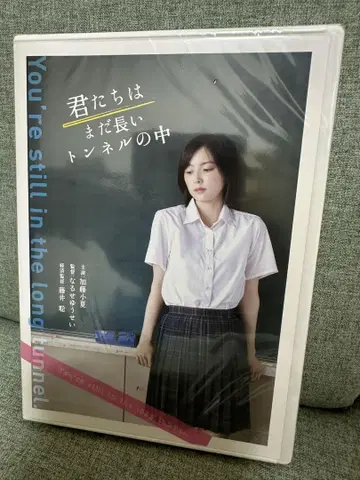 너희들은 아직 긴 터널 속 DVD