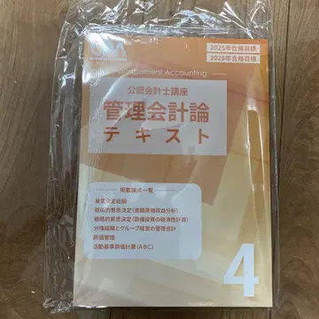 관리회계론 텍스트 4