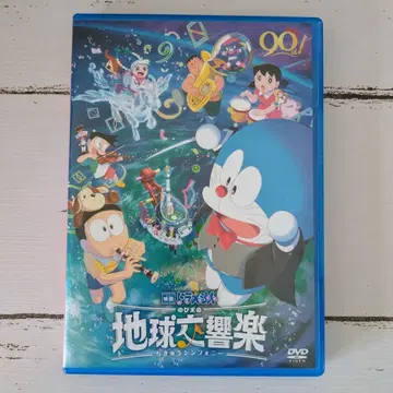 영화 도라에몽 진구의 지구 교향곡(심포니) DVD
