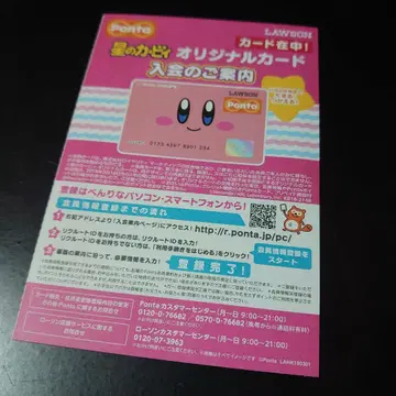Ponta 카드 별의 커비