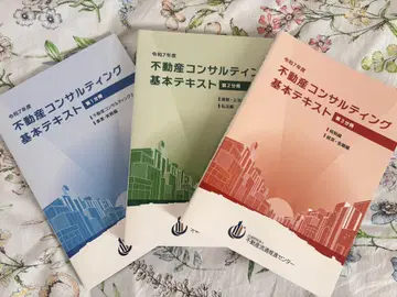 레이와 7년도 부동산 컨설팅 기본 텍스트