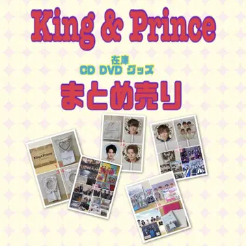 King & Prince 묶음 판매!