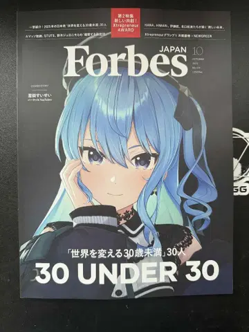 Forbes JAPAN 2025년 10월호