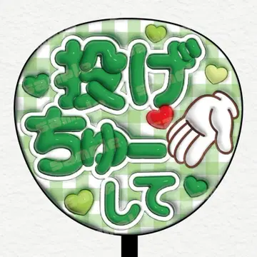 볼록 부채 문자 던져 츄 해줘